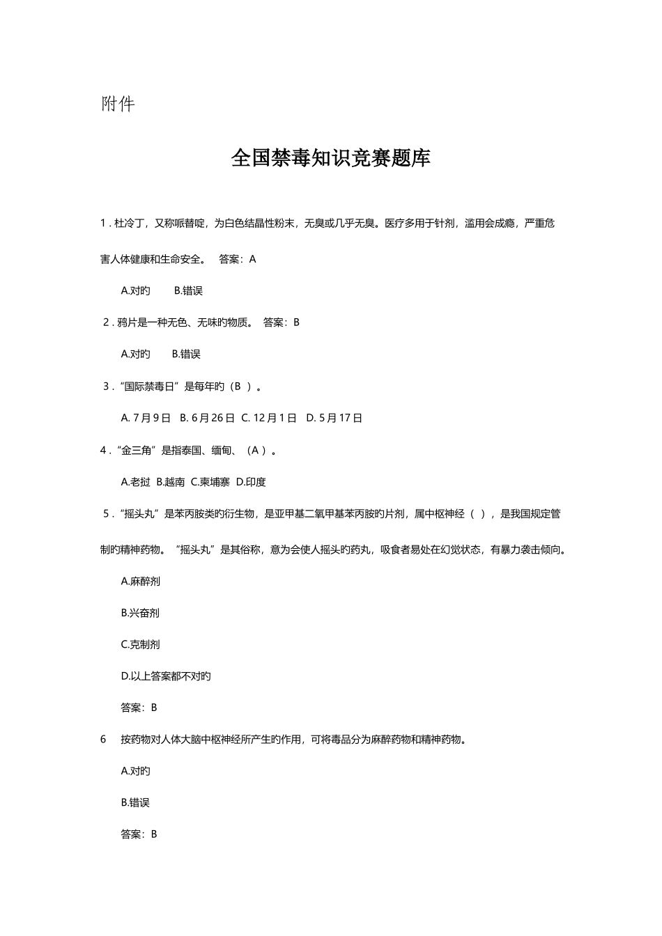 2025年禁毒知识题库_第1页