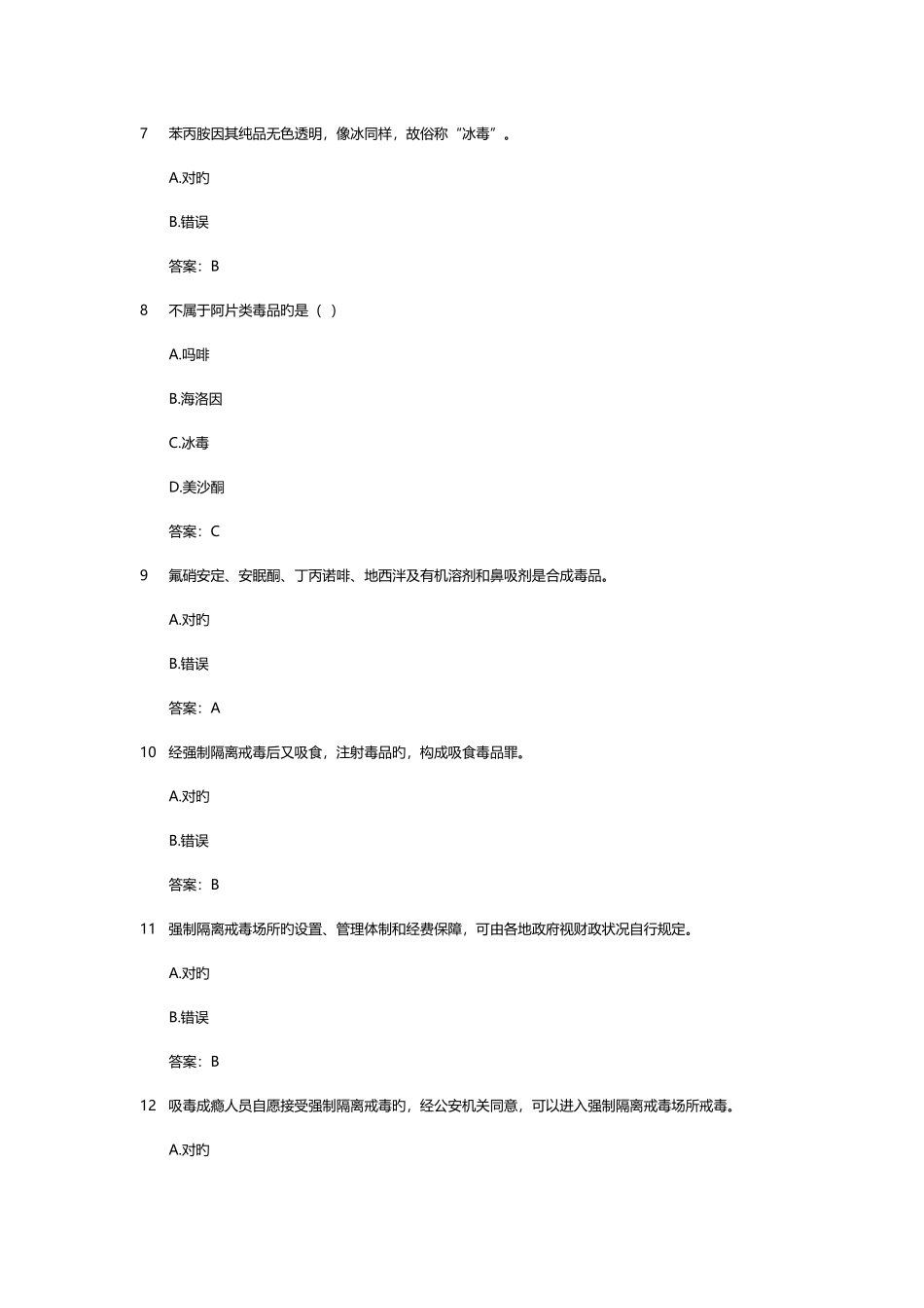 2025年禁毒知识题库_第2页