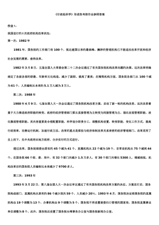 2025年电大行政组织学作业答案资料