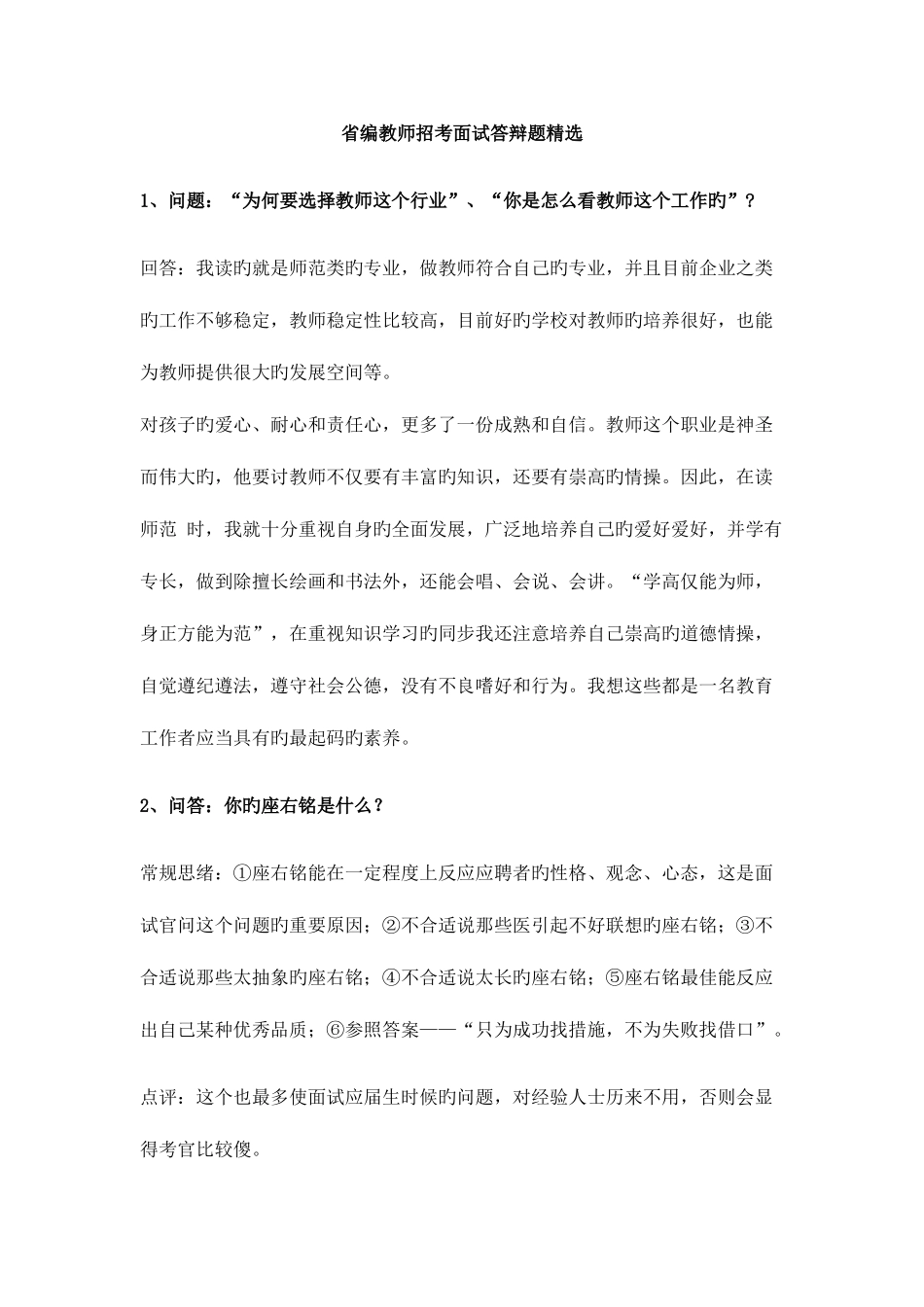 2025年省编教师招聘面试题含答案_第1页
