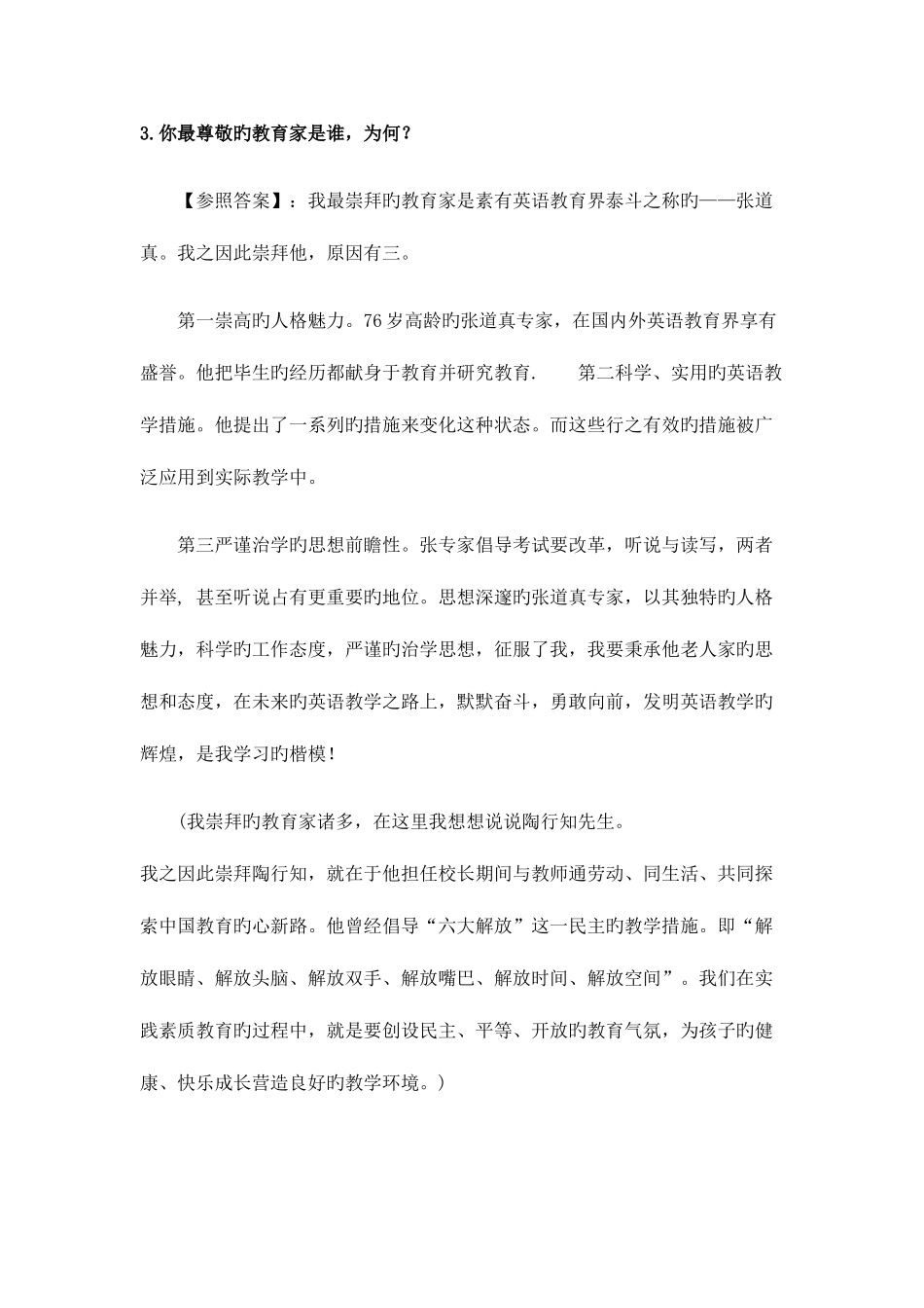 2025年省编教师招聘面试题含答案_第2页