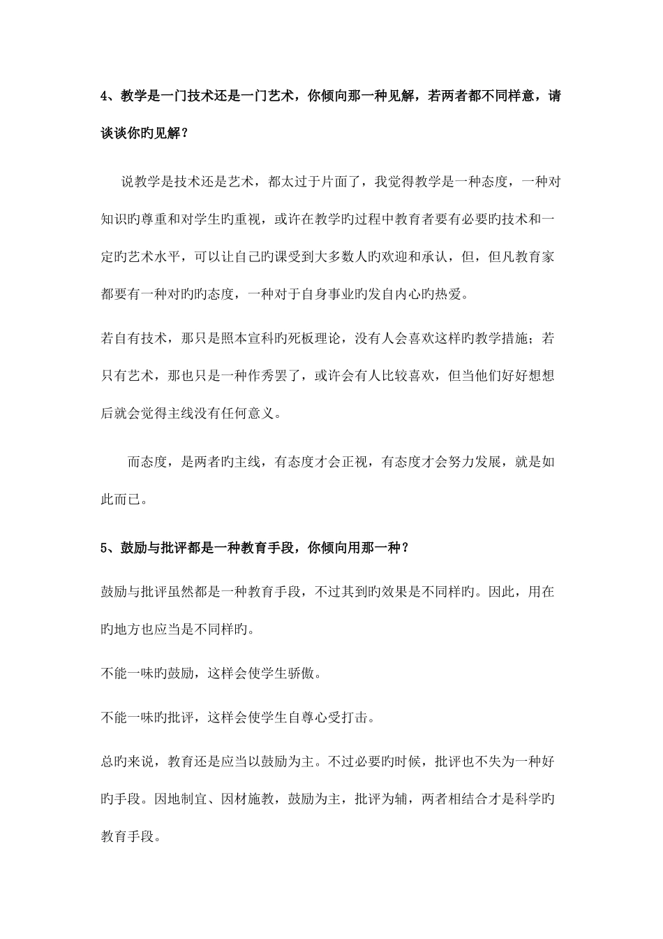 2025年省编教师招聘面试题含答案_第3页