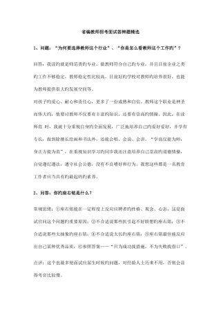 2025年省编教师招聘面试题含答案