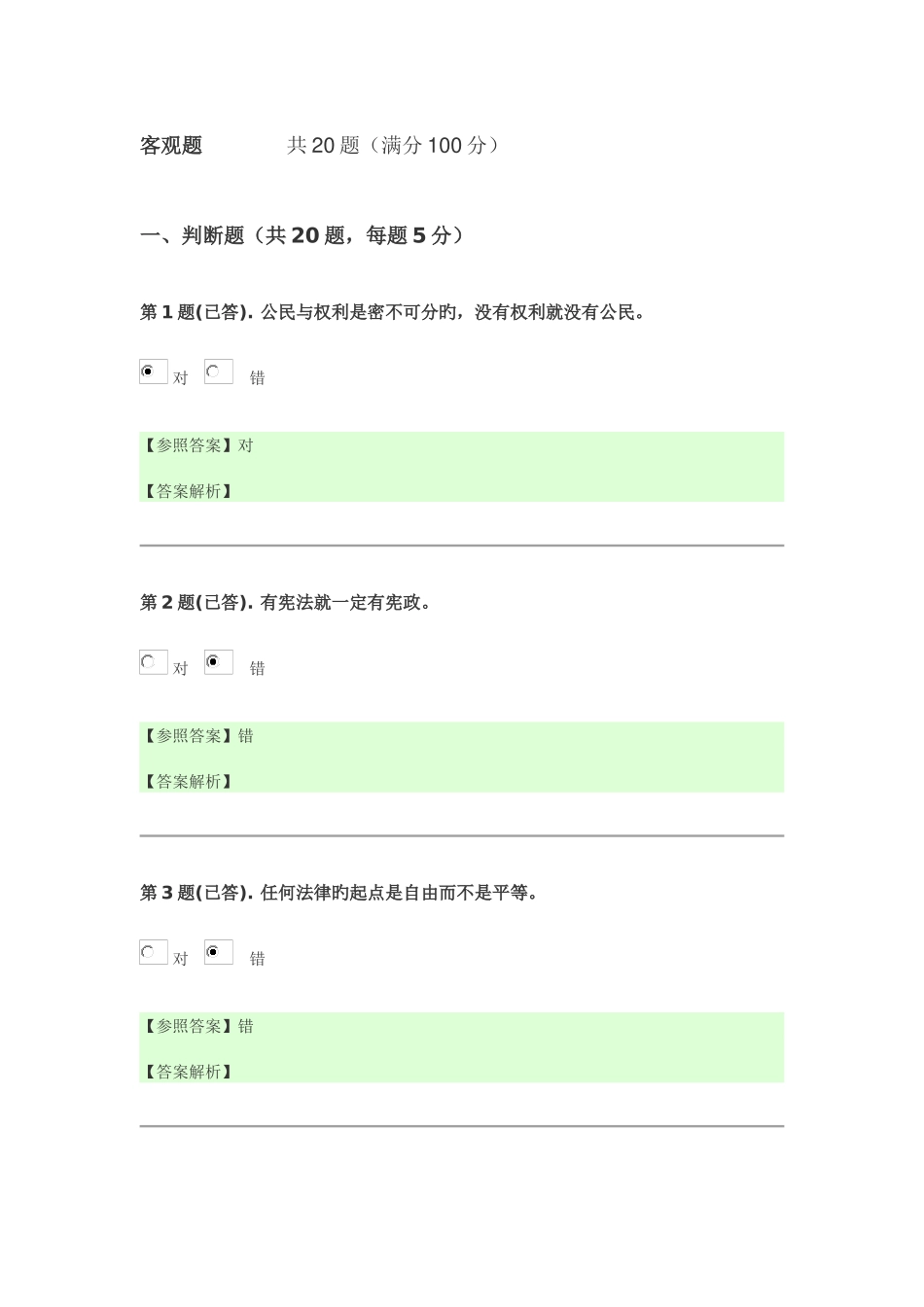 2025年电大公民权利与义务课程形考_第1页