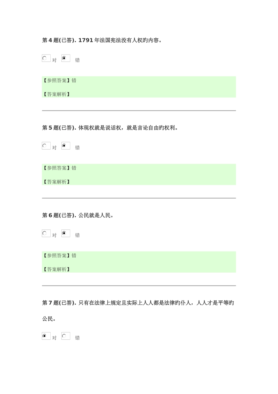 2025年电大公民权利与义务课程形考_第2页