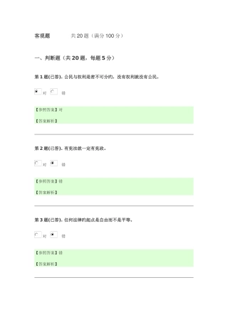 2025年电大公民权利与义务课程形考
