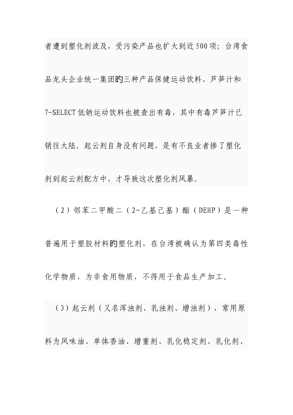 2025年竞赛题库食品安全风险监测部分案例题_第2页