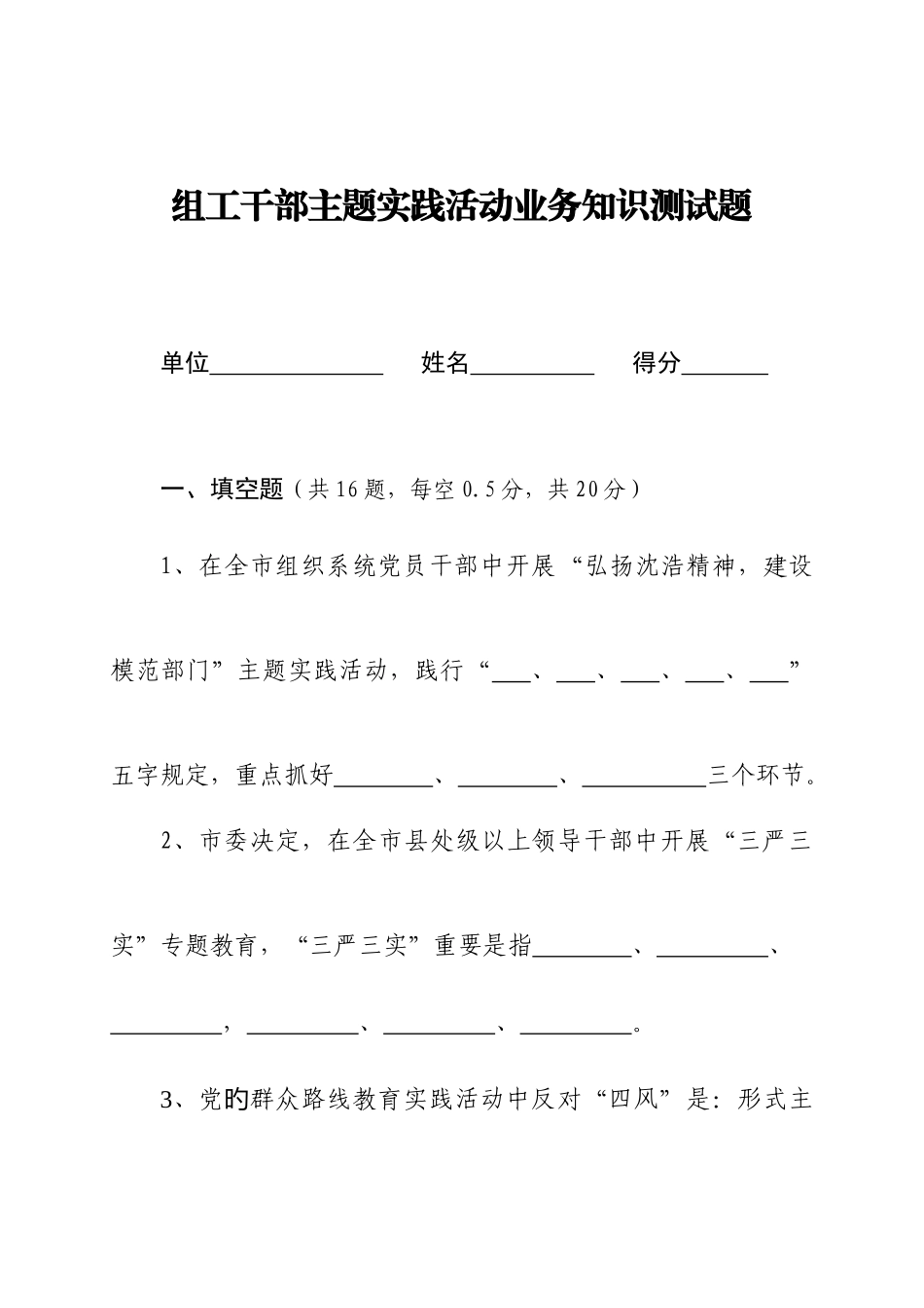 2025年组工干部主题实践活动业务知识测试题_第1页