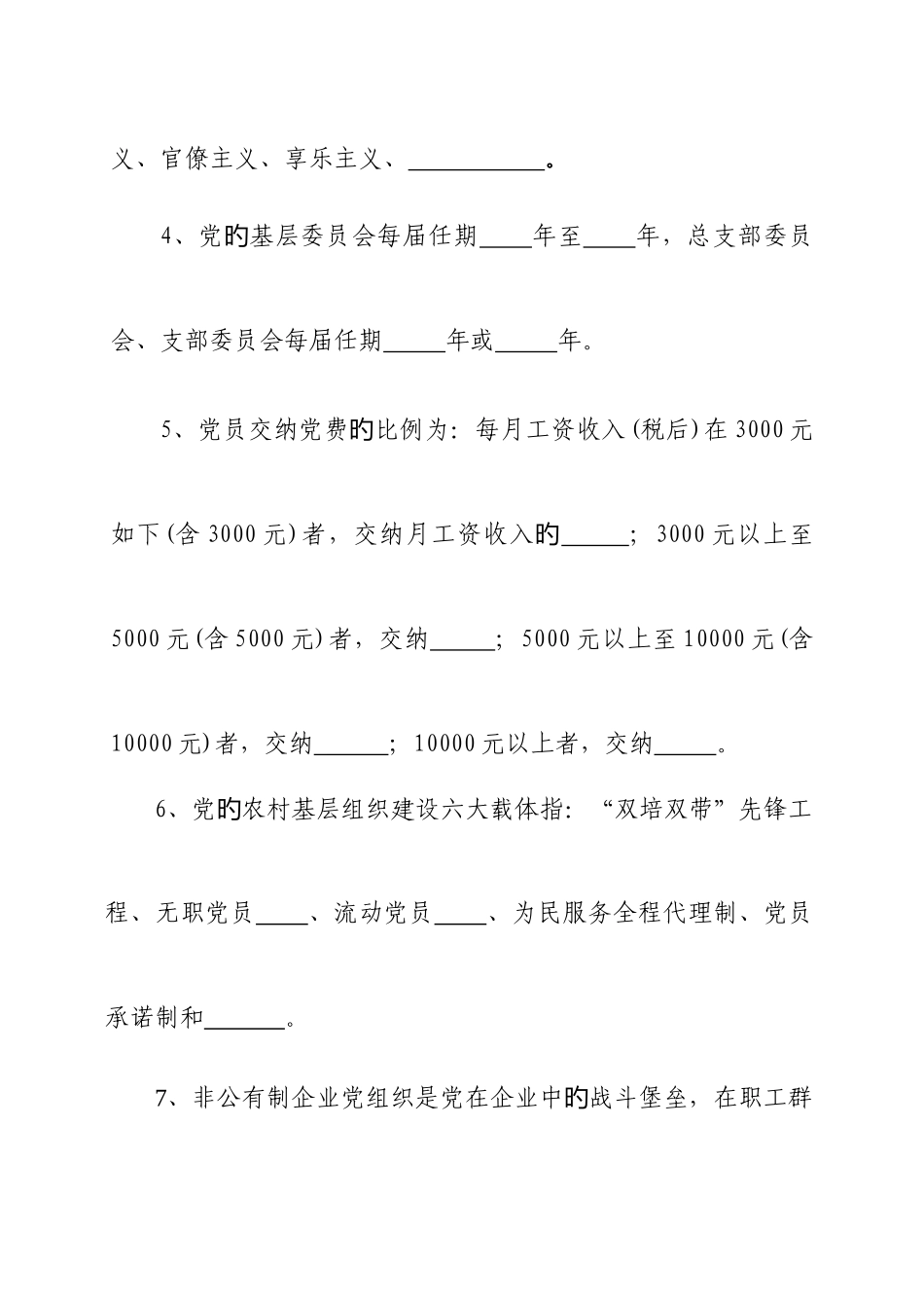 2025年组工干部主题实践活动业务知识测试题_第2页