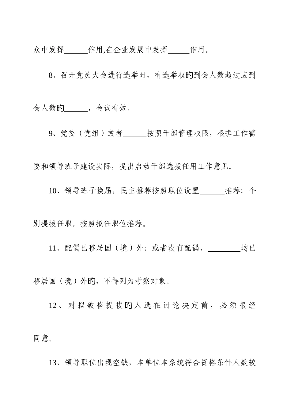 2025年组工干部主题实践活动业务知识测试题_第3页