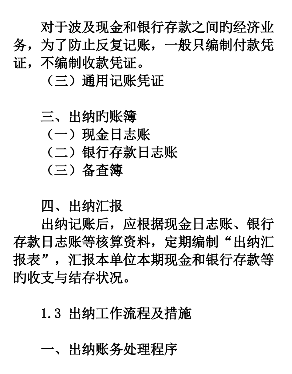 2025年继续教育课程出纳实务_第3页