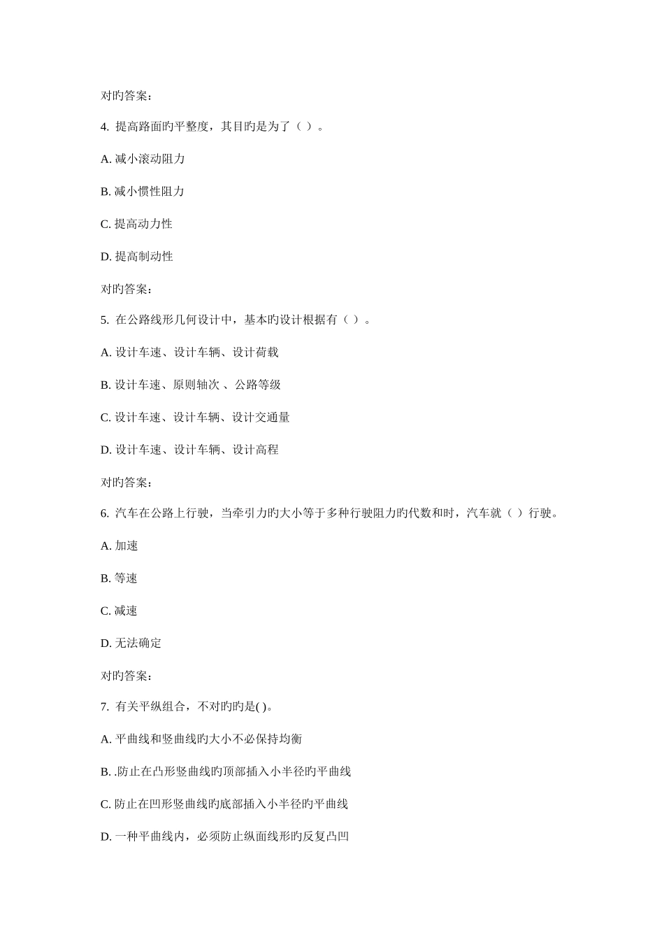 2025年北交公路勘测设计在线作业一_第2页