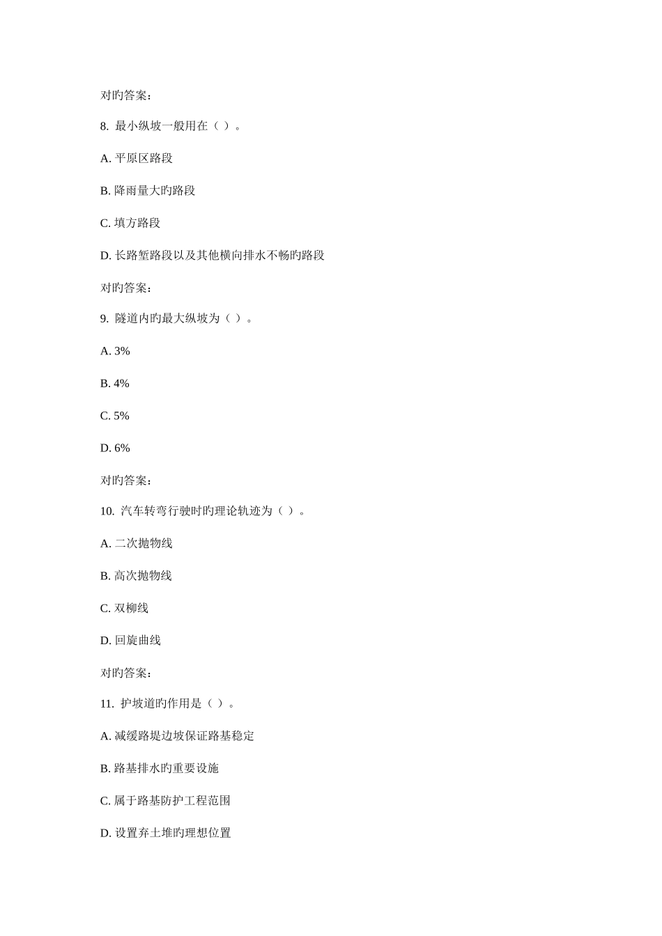 2025年北交公路勘测设计在线作业一_第3页