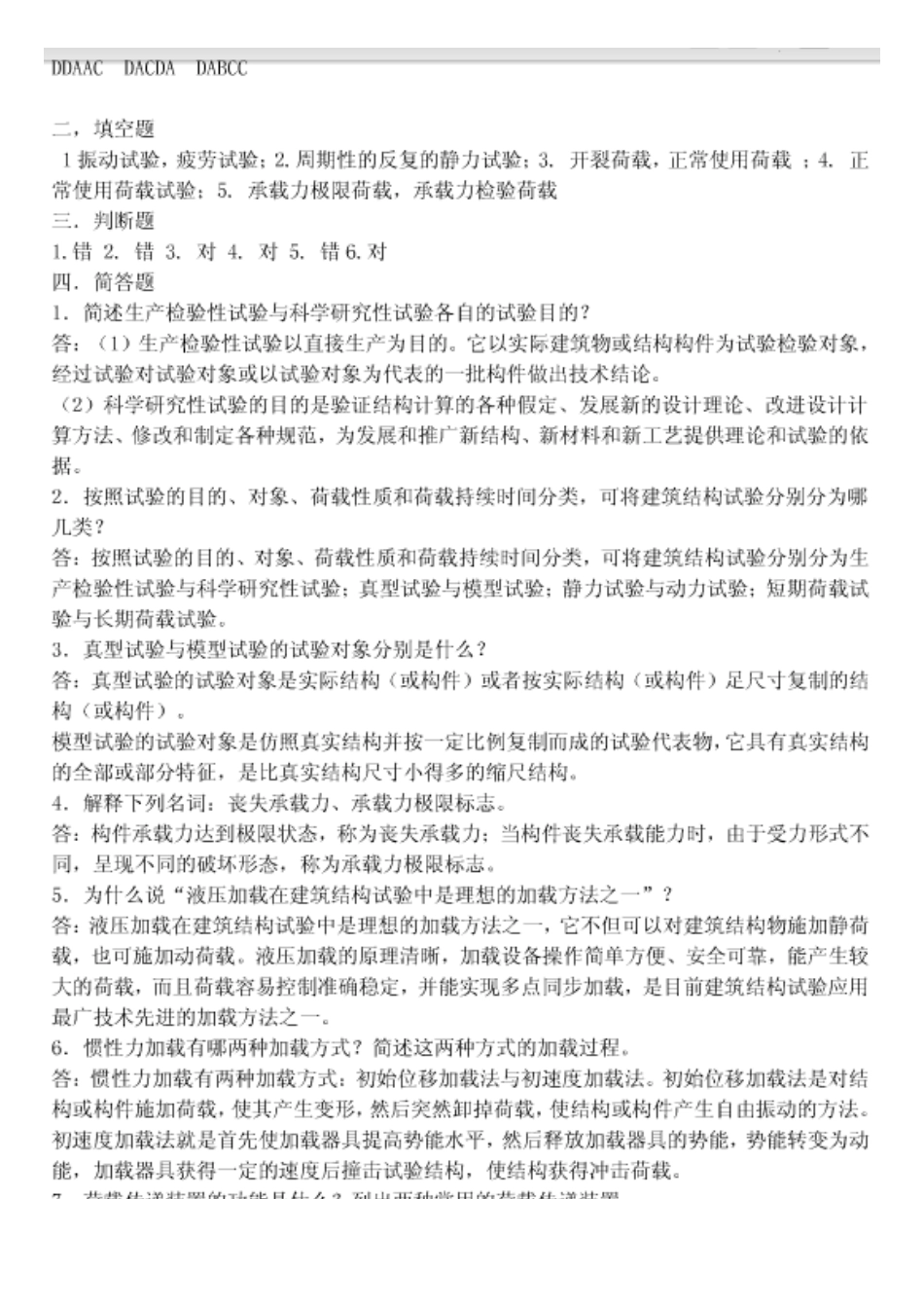 2025年电大建筑结构试验形成性考核册作业答案_第2页