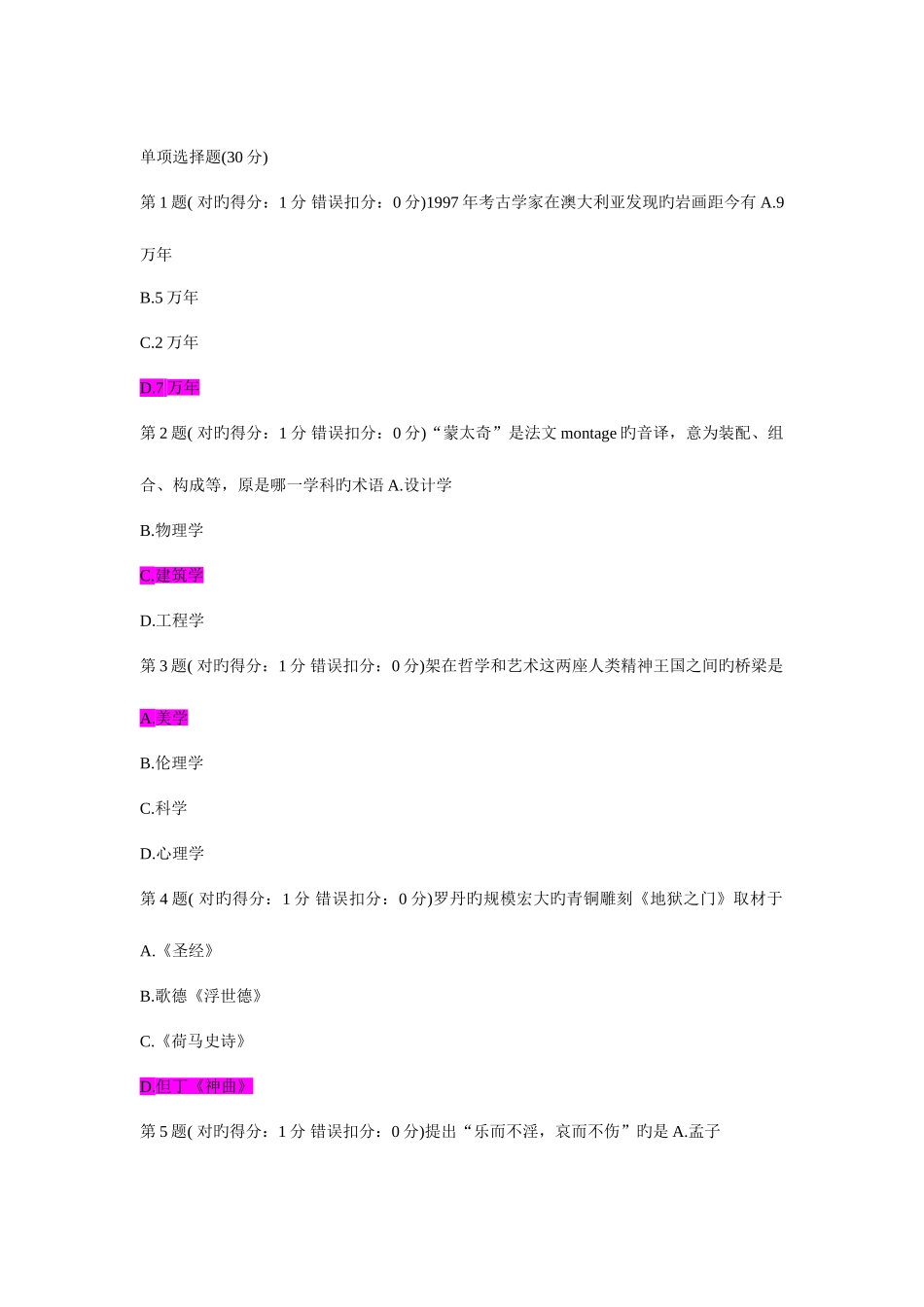 2025年电大艺术概论艺术概论试题及答案_第1页