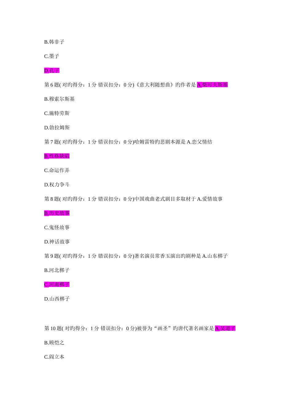 2025年电大艺术概论艺术概论试题及答案_第2页