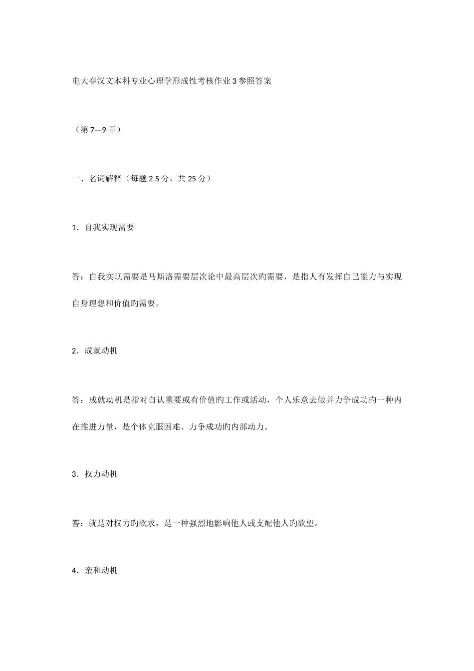 2025年电大心理学形成性考核册作业答案_第1页