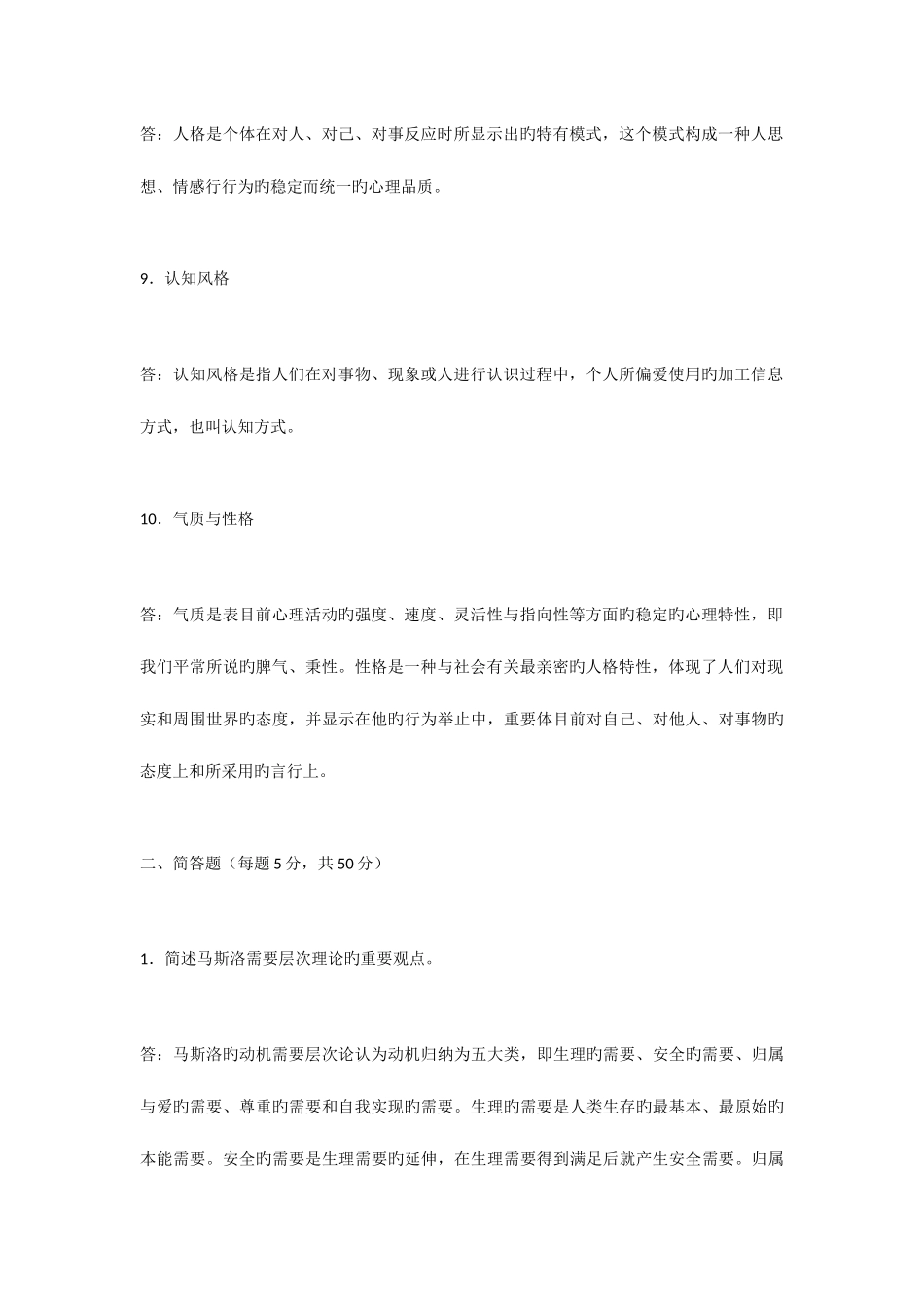 2025年电大心理学形成性考核册作业答案_第3页