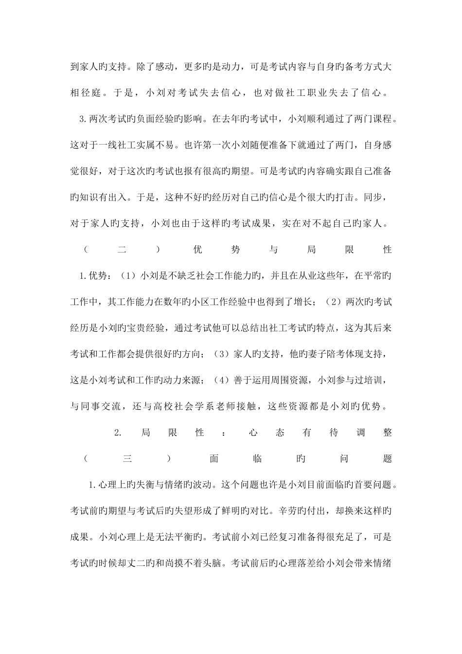 2025年社工师考试真题_第2页