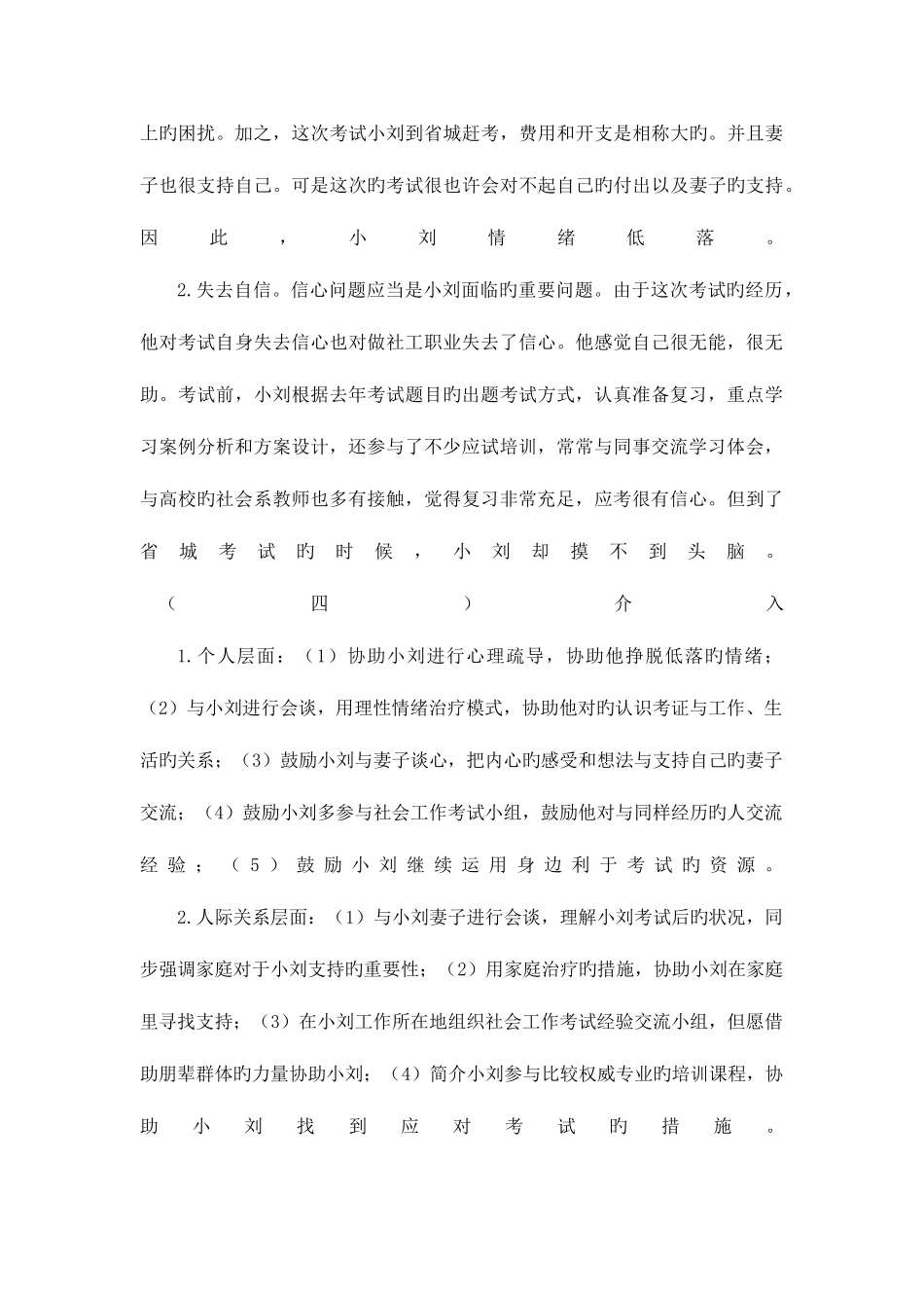 2025年社工师考试真题_第3页