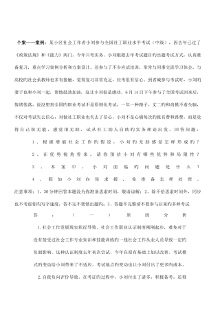 2025年社工师考试真题