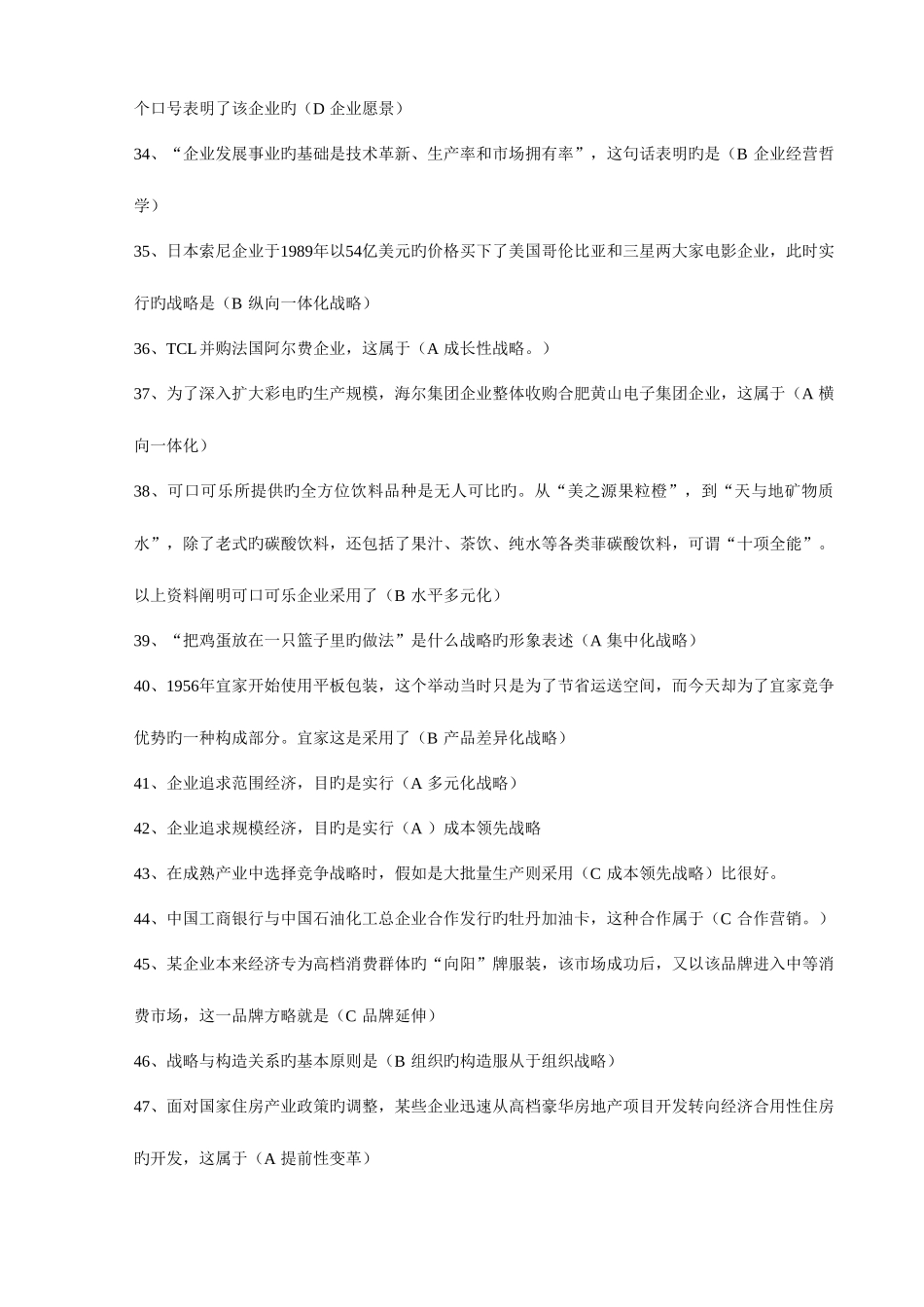 2025年电大企业战略管理网考答案最全_第3页