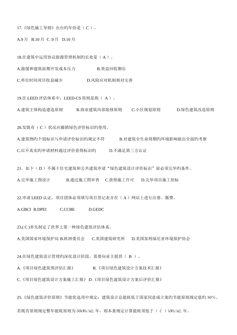 2025年绿色建筑咨询工程师模拟试卷_第3页