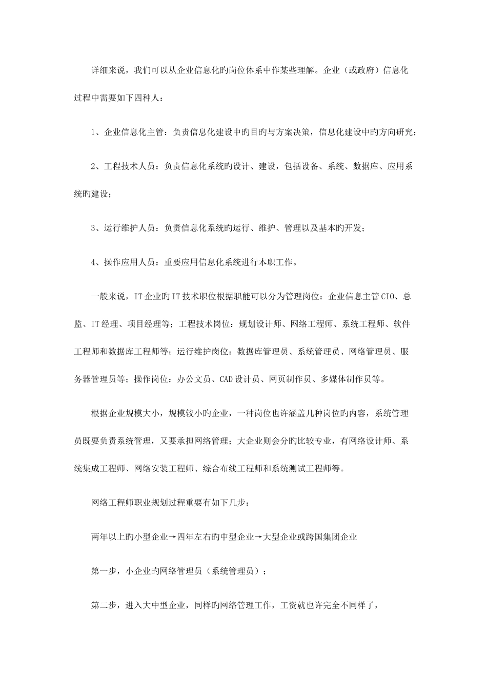 2025年网络工程师职业发展方向_第2页