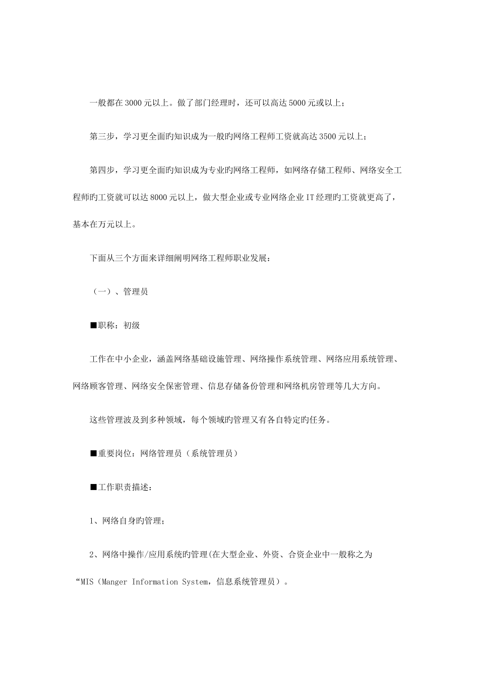 2025年网络工程师职业发展方向_第3页