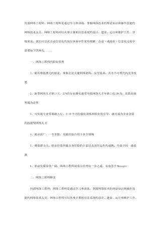2025年网络工程师职业发展方向