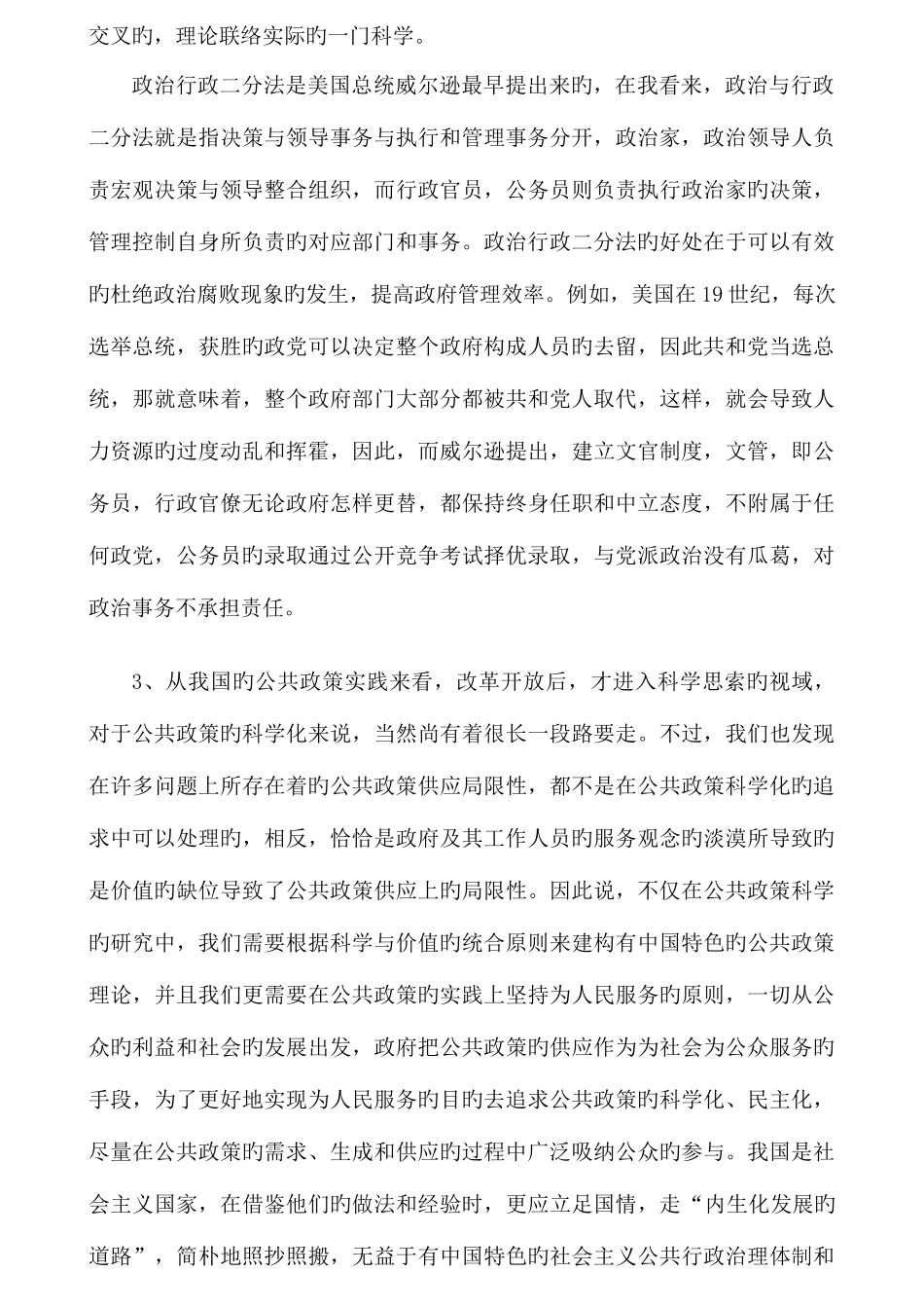 2025年电大西方行政学说形成性考核册作业答案_第2页