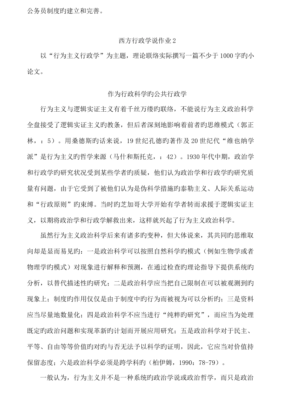 2025年电大西方行政学说形成性考核册作业答案_第3页