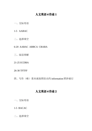 2025年电大人文英语形成性考核册答案