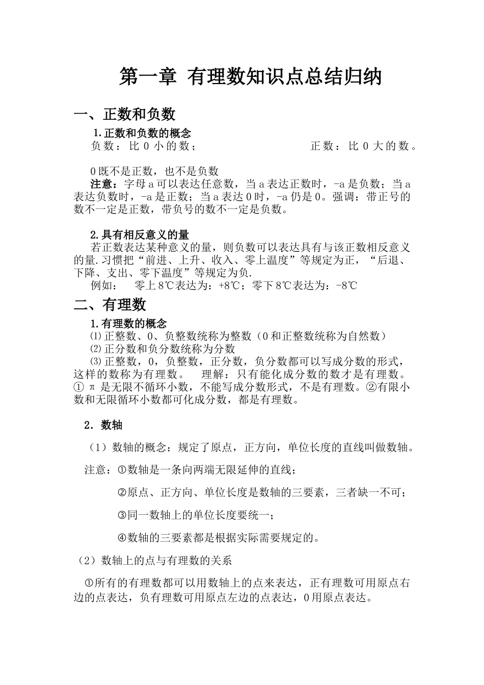 2025年第一章有理数知识点考点难点总结归纳_第1页