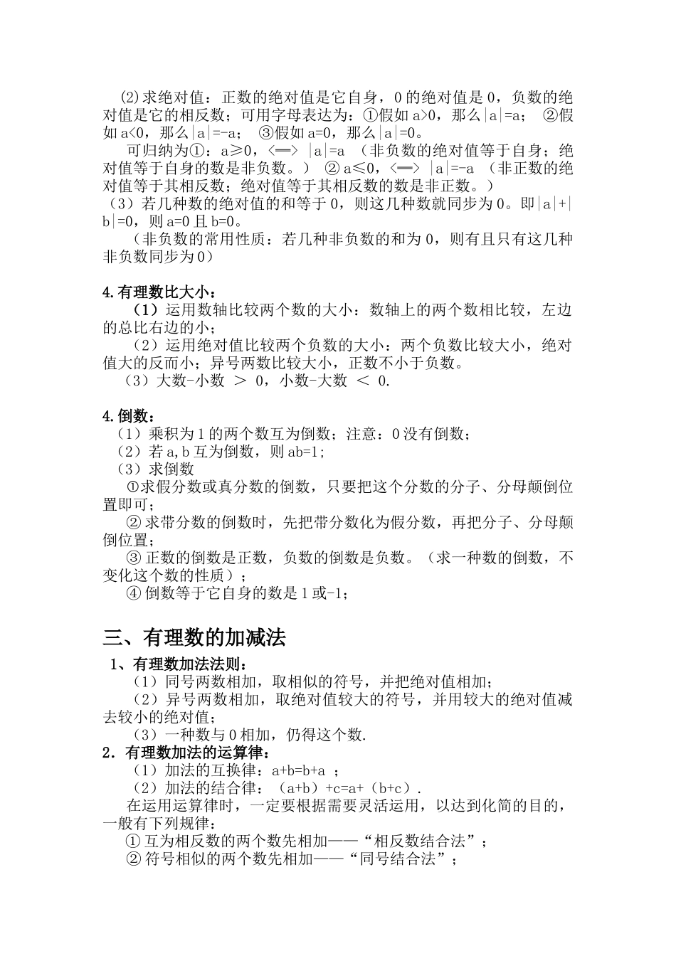 2025年第一章有理数知识点考点难点总结归纳_第3页