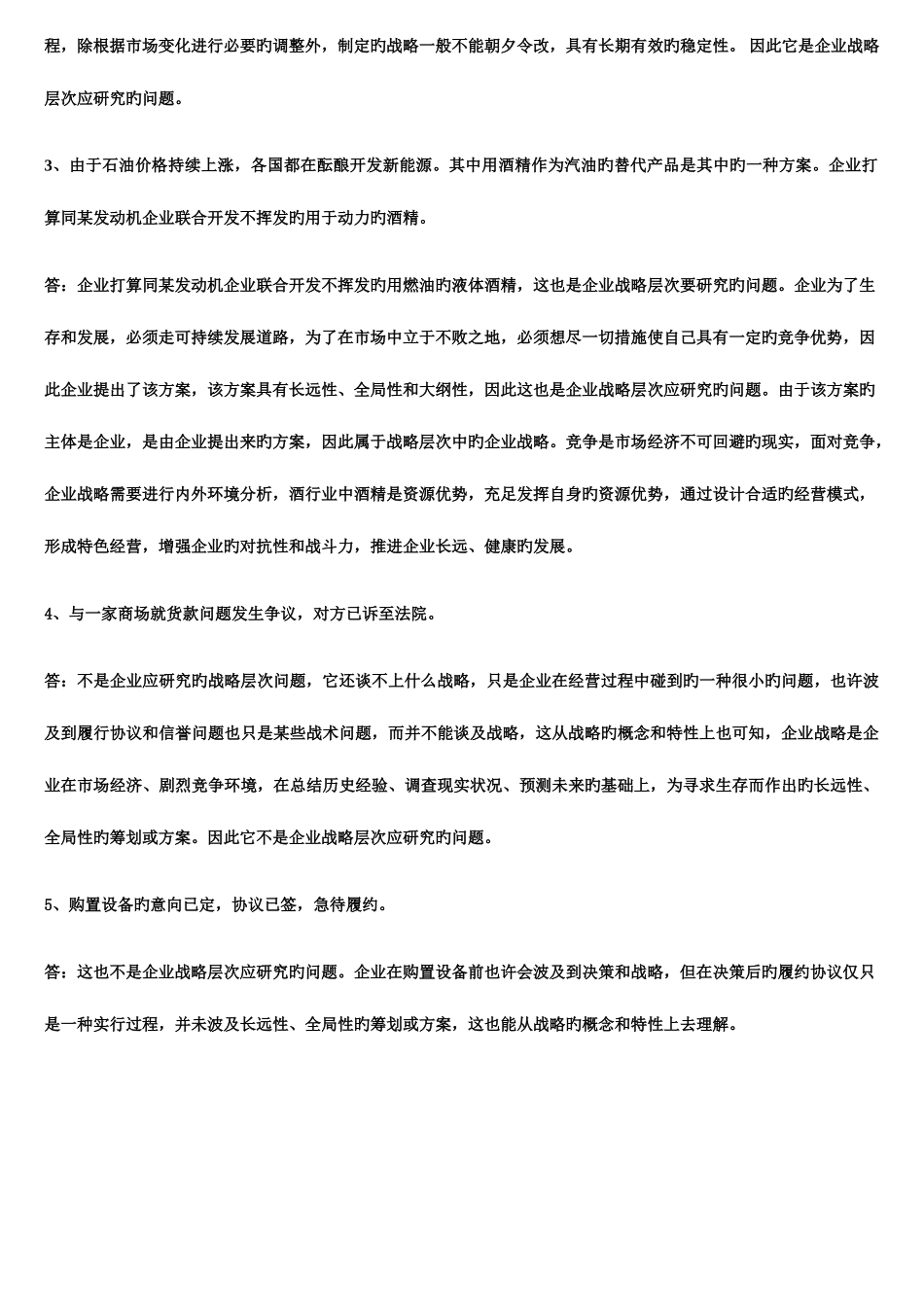 2025年电大企业战略管理作业答案资料_第2页