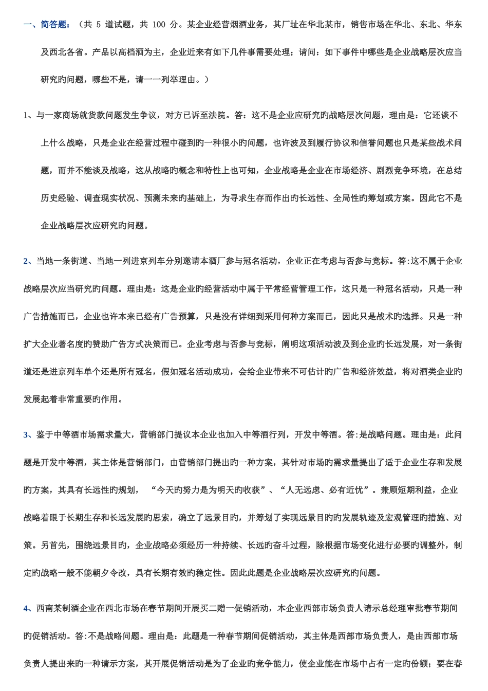 2025年电大企业战略管理作业答案资料_第3页