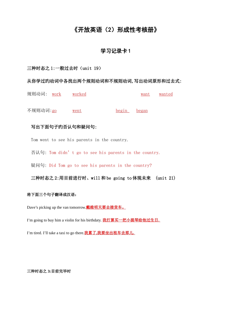 2025年电大英语二作业答案kfyyI_第1页