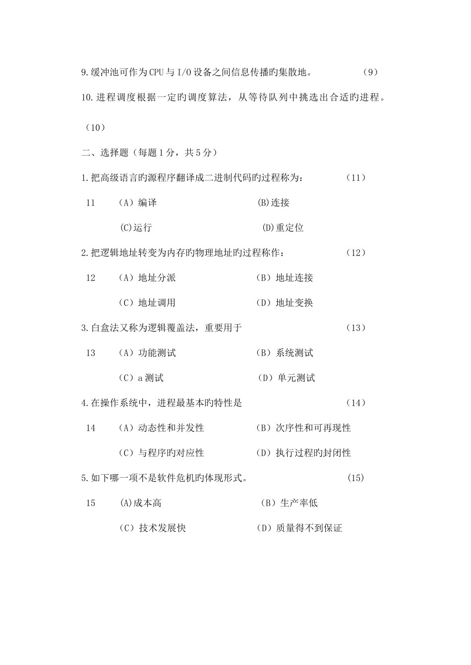 2025年笔试题25次_第2页