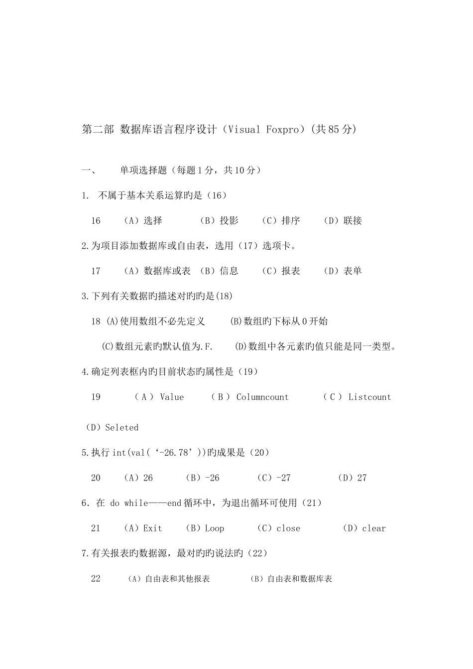 2025年笔试题25次_第3页