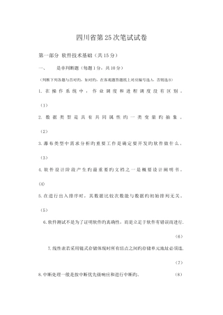 2025年笔试题25次