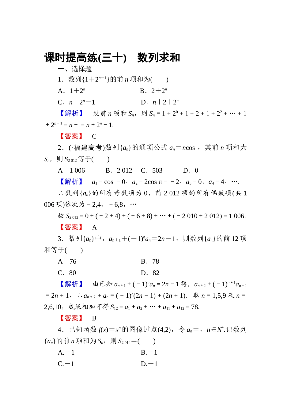 2025年高三理科数学知识点课时复习提升检测_第1页