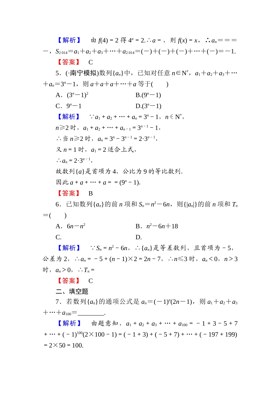 2025年高三理科数学知识点课时复习提升检测_第2页