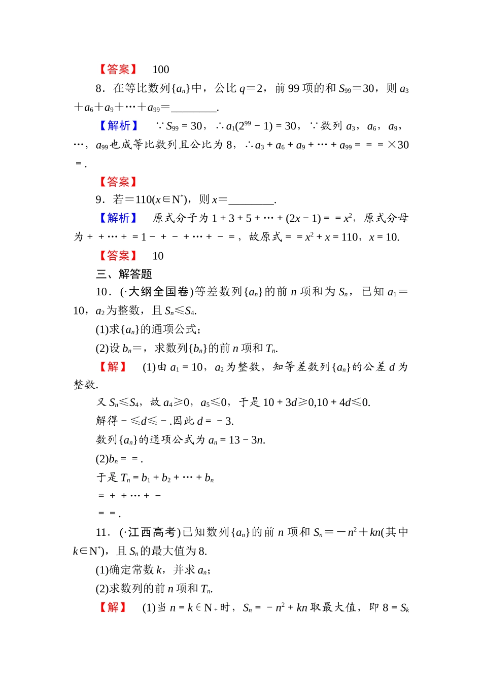 2025年高三理科数学知识点课时复习提升检测_第3页