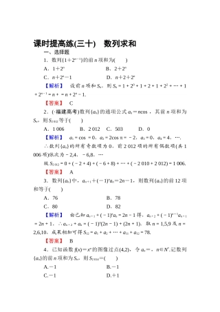 2025年高三理科数学知识点课时复习提升检测