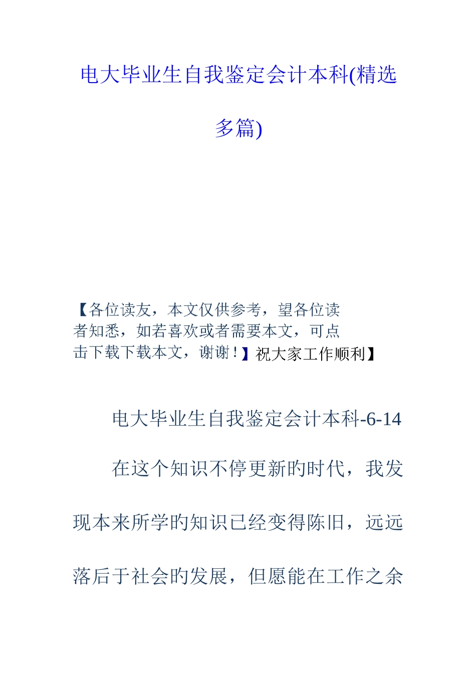 2025年电大毕业生自我鉴定会计本科多篇_第1页