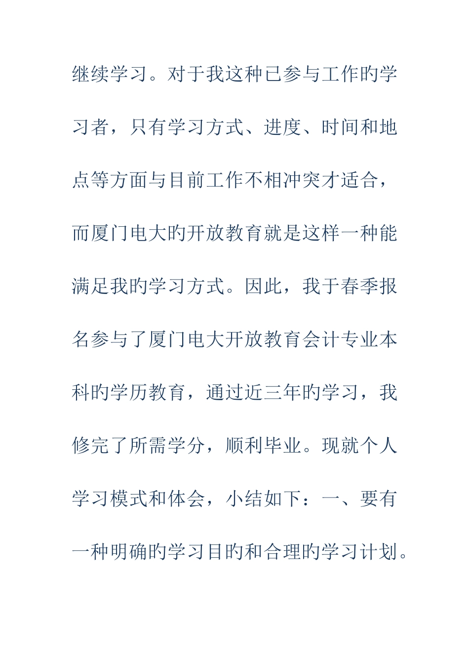 2025年电大毕业生自我鉴定会计本科多篇_第2页