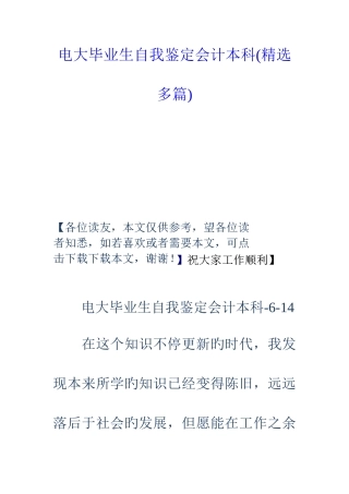 2025年电大毕业生自我鉴定会计本科多篇