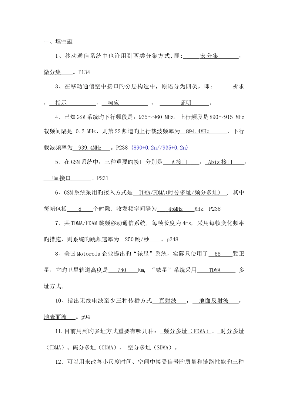 2025年移动通信复习题库要点_第1页