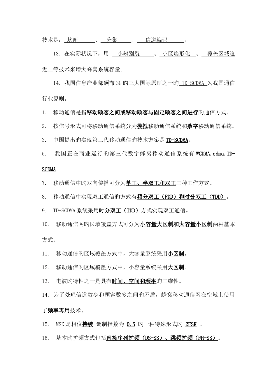 2025年移动通信复习题库要点_第2页